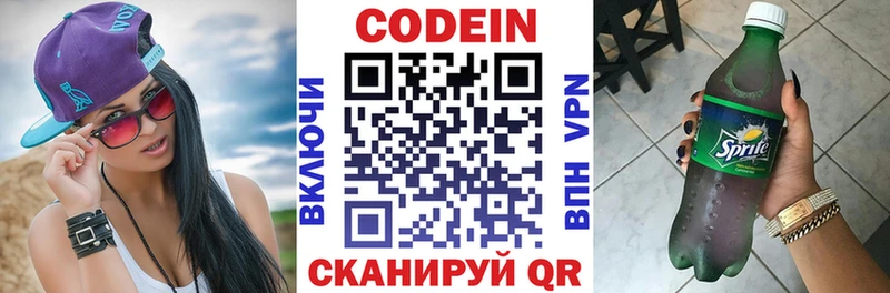 Codein напиток Lean (лин)  цены   Монино 